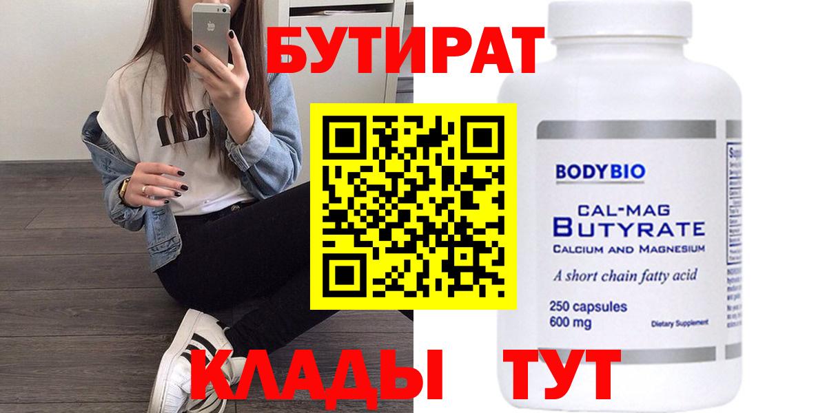 БУТИРАТ вода  Вход с VPN  БУТИРАТ  Североуральск 