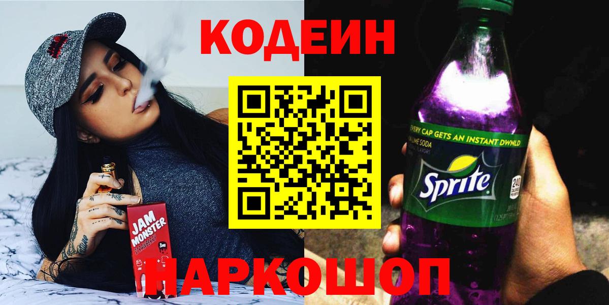 Кодеин напиток Lean (лин)  Codein напиток Lean (лин)  Вход с VPN  Североуральск 