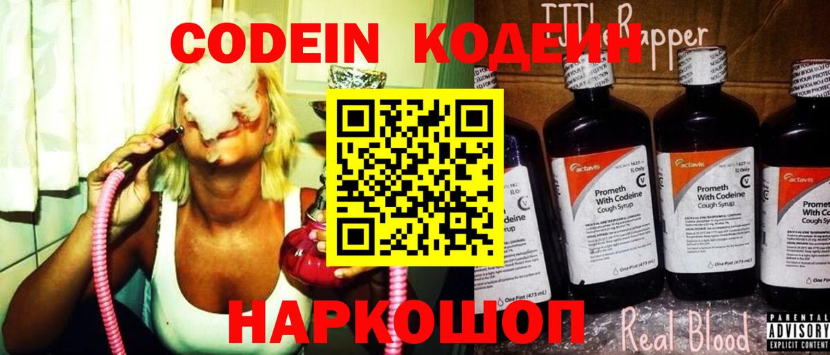Codein Purple Drank Североуральск